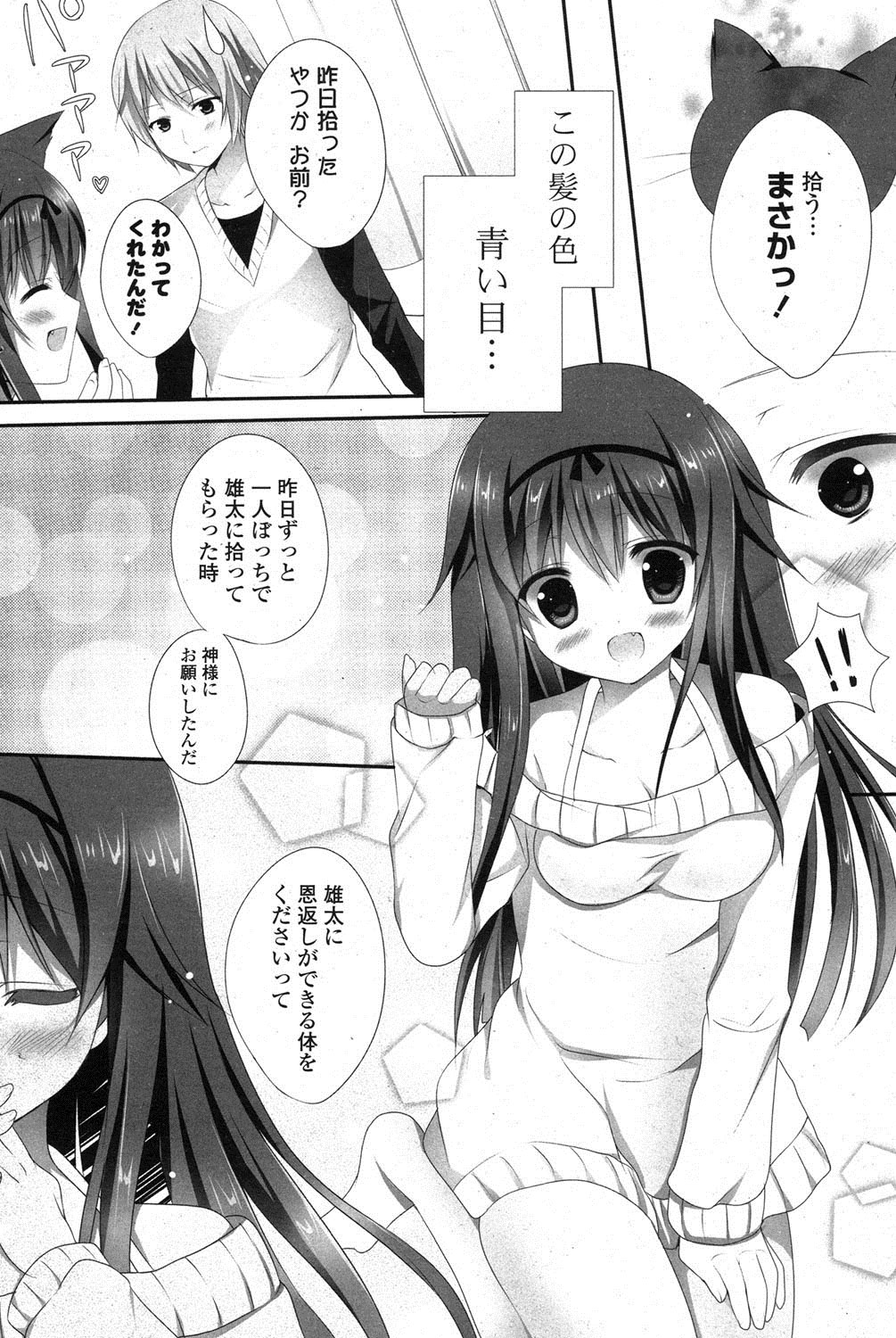[雑誌] ポプリクラブ 2013年02月号 [DL版]