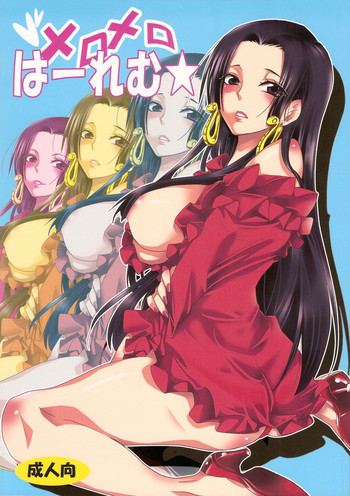 (C81) [くりおね社 (YU-RI)] メロメロは～れむ★ (ワンピース) [英訳]