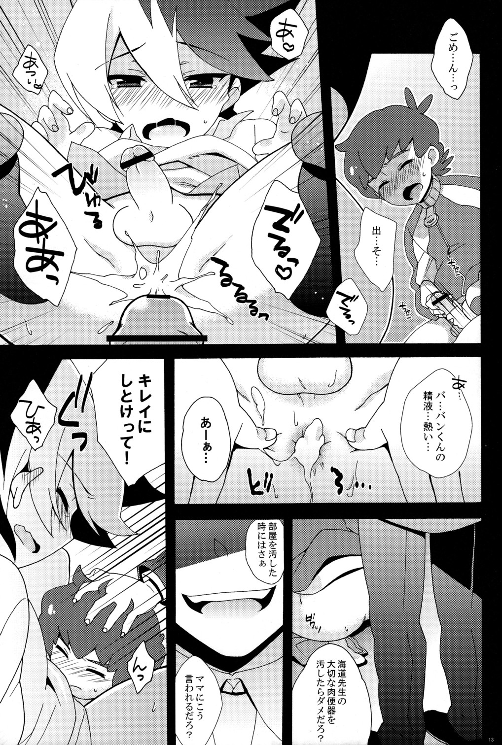 [なななちゅ] これはあそびなんかじゃない! (ダンボール戦機)