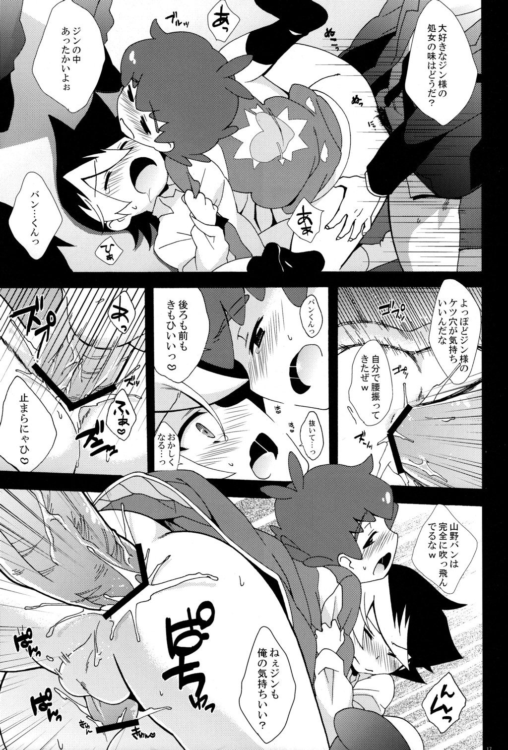 [なななちゅ] これはあそびなんかじゃない! (ダンボール戦機)