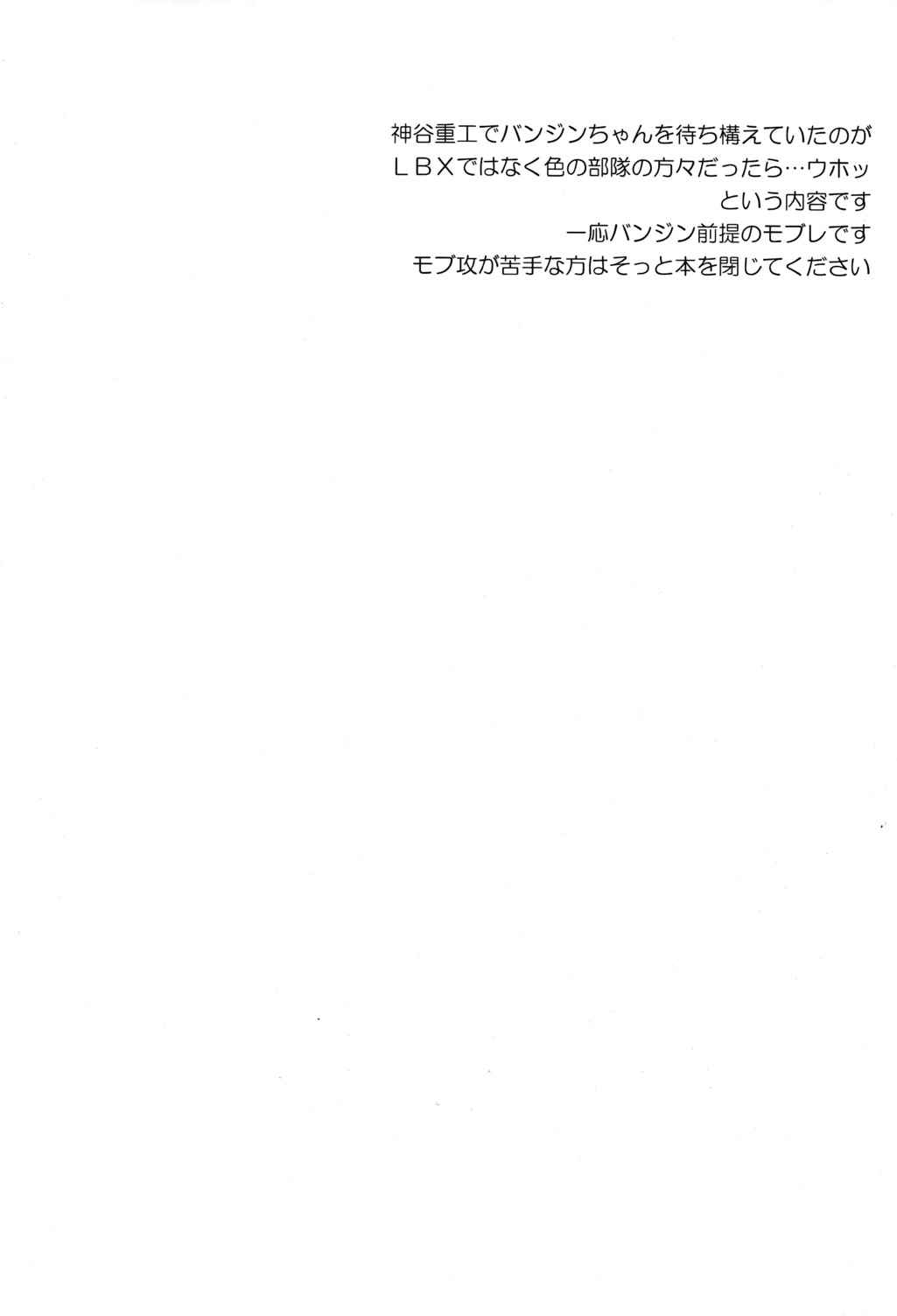 [なななちゅ] これはあそびなんかじゃない! (ダンボール戦機)