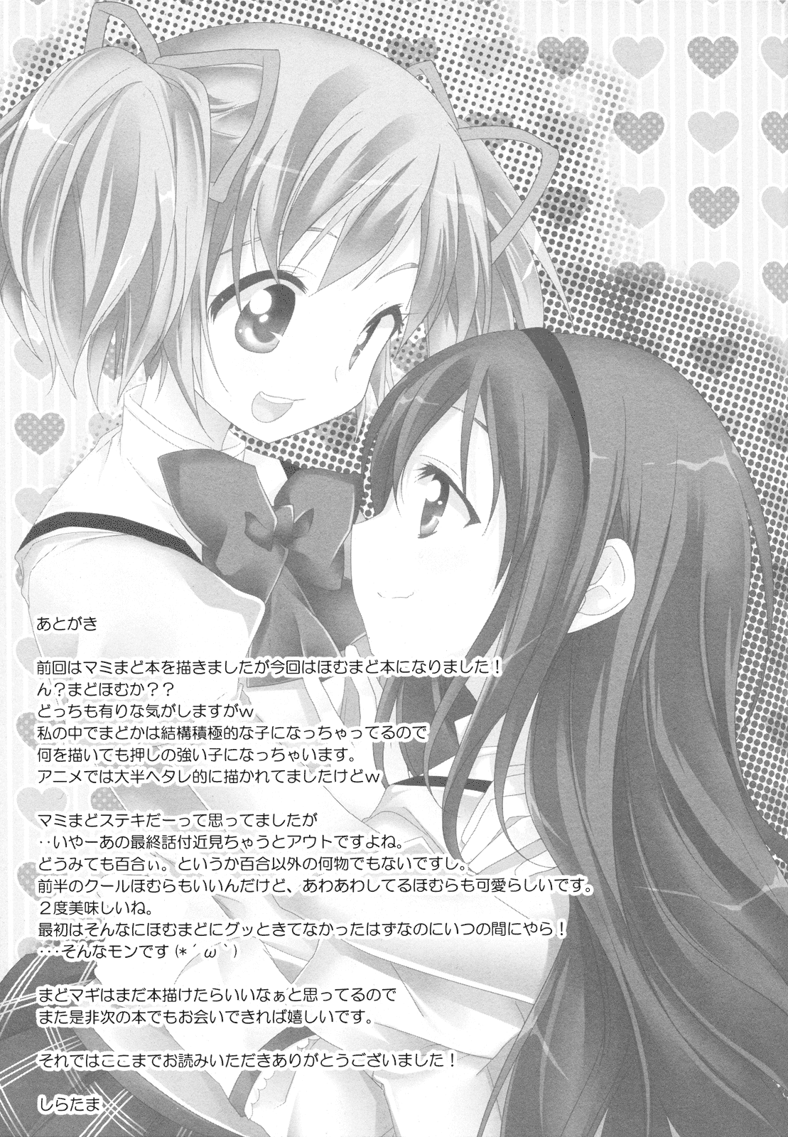 (C80) [ももきゅー (しらたま)] びねつキス (魔法少女まどか☆マギカ) [英訳]