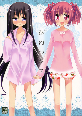 (C80) [ももきゅー (しらたま)] びねつキス (魔法少女まどか☆マギカ) [英訳]