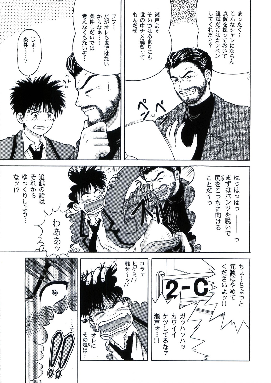 [D'ERLANGER (夜魔咲翔)] ラズベリーシェイク (I"s)