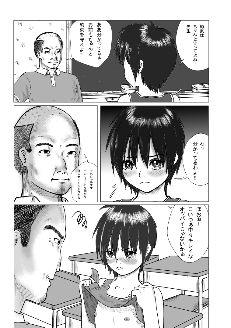 [グリーンカンパニー (忠将)] 放課後～先生と生徒の関係目覚め～