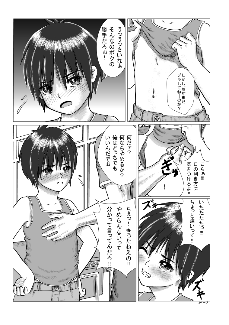 [グリーンカンパニー (忠将)] 放課後～先生と生徒の関係目覚め～