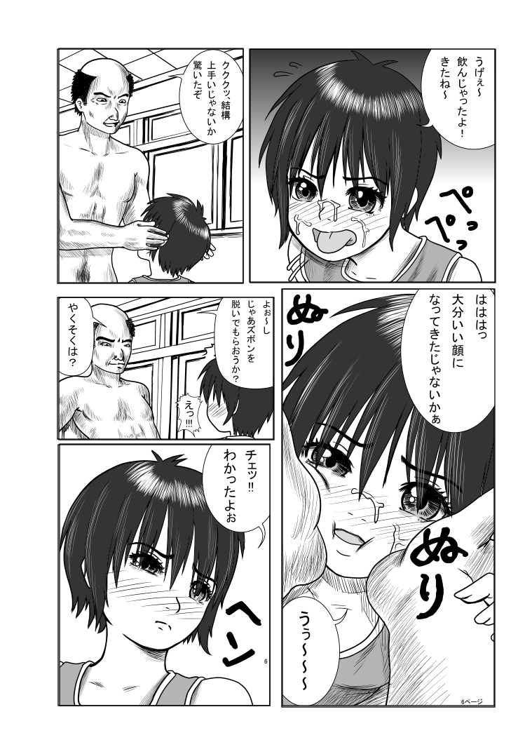 [グリーンカンパニー (忠将)] 放課後～先生と生徒の関係目覚め～