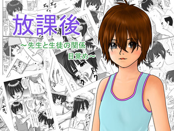[グリーンカンパニー (忠将)] 放課後～先生と生徒の関係目覚め～