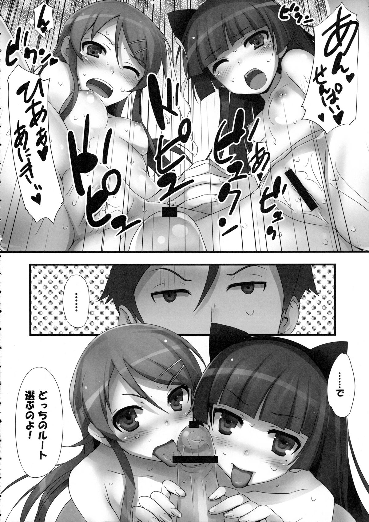 (C79) [無限軌道A (トモセシュンサク)] 俺の妹が！黒猫が！！ (俺の妹がこんなに可愛いわけがない)