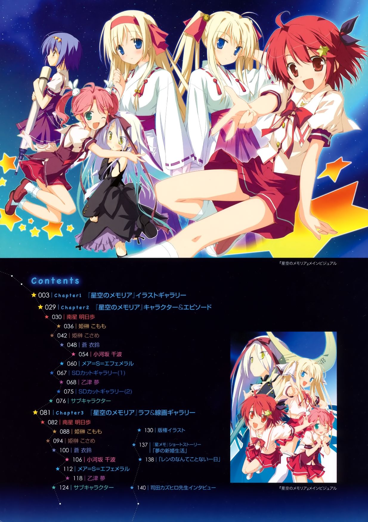 [司田カズヒロ] 司田カズヒロアートワークス 星空のメモリア with Eternal Heart [ページ欠落]