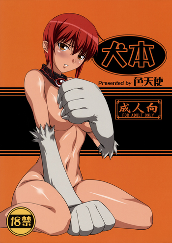 (C73) [色天使 (白猫参謀)] 犬本 (怪物王女) [英訳]