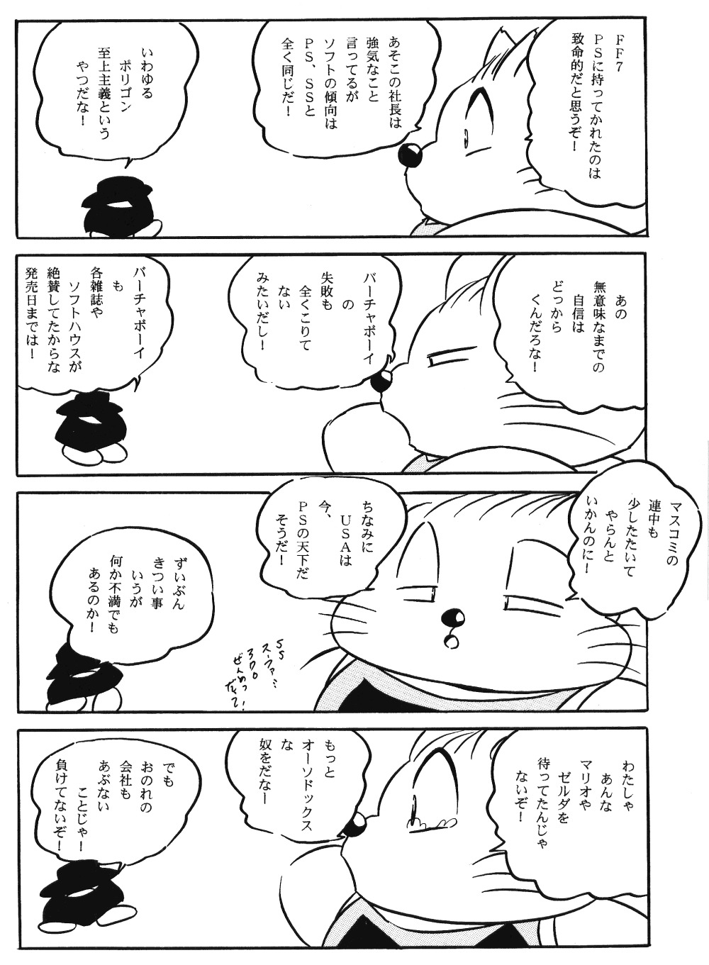 【C-COMPANY】プチグマぶつく3（らんま1/2、アイドルプロジェクト）