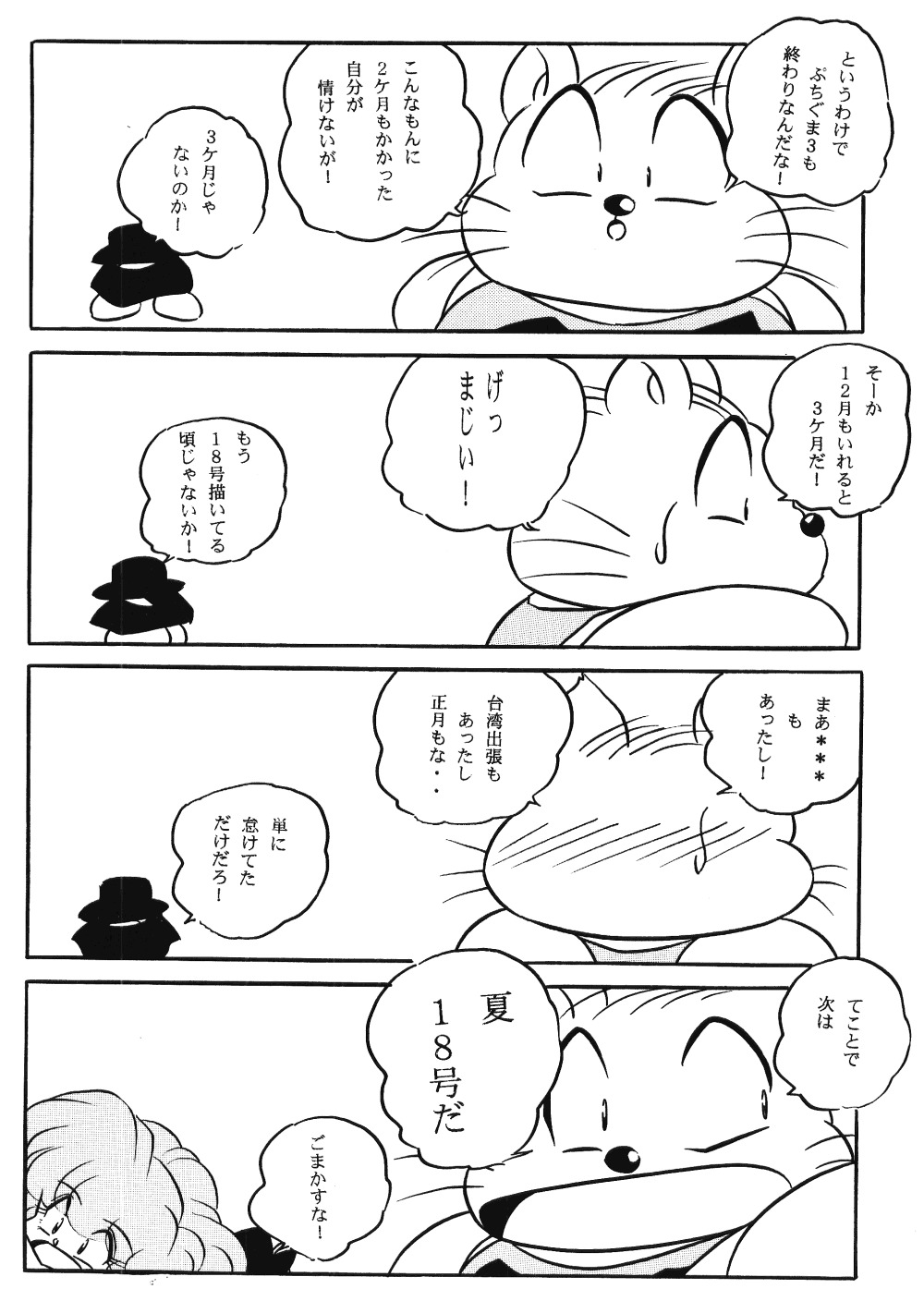 【C-COMPANY】プチグマぶつく3（らんま1/2、アイドルプロジェクト）
