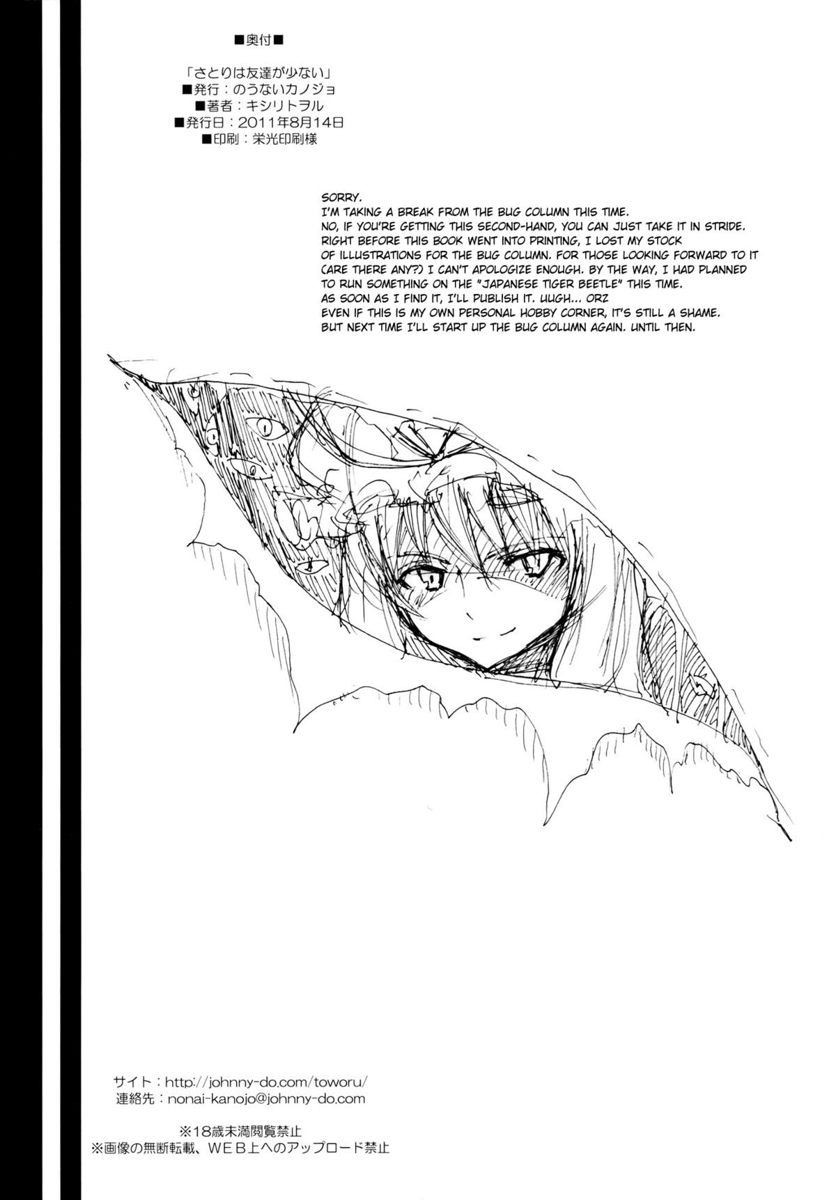 (C80) [のうないカノジョ (キシリトヲル)] さとりは友達が少ない (東方Project) [英訳]