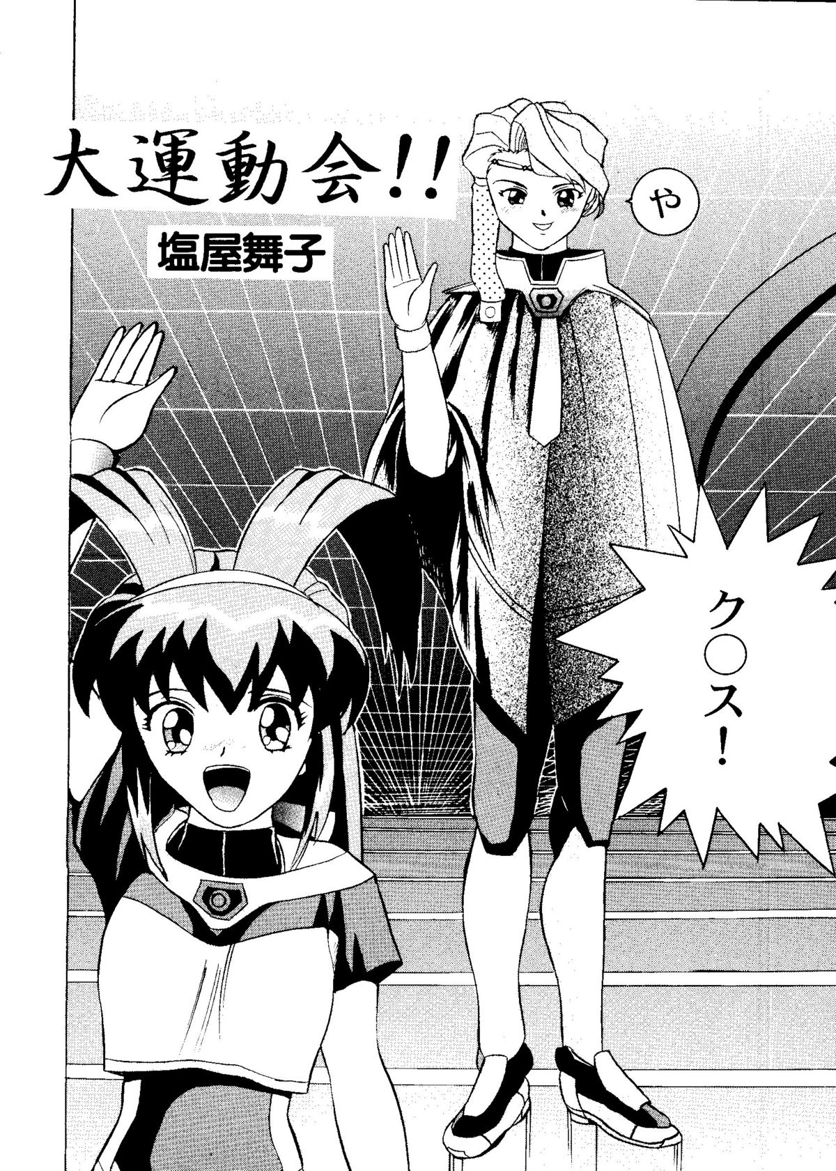 美少女同人誌アンソロジーCute1（Saint Tail、バトルアスリーテス、ドラゴンボール、Yu Yu Hakusho、To Heart、ファイナルファンタジーVII）