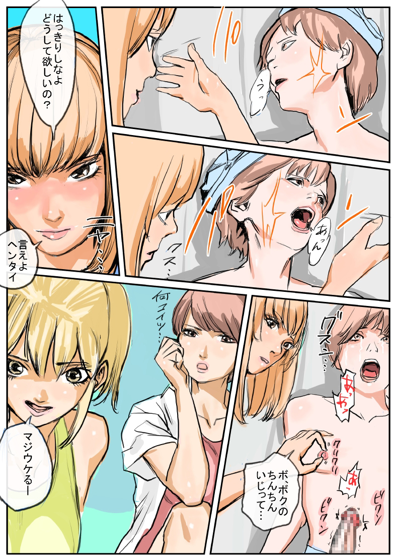 [パイナップル太郎] 水泳部のお姉さま方に性的にイジメられる [DL版]