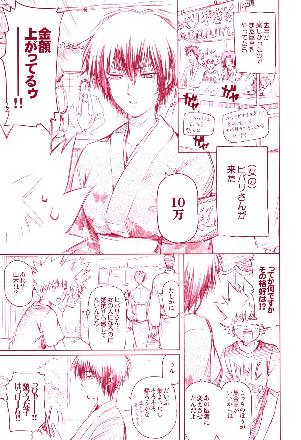 (C72) [OMEGA 2-D (日比野友輝、嶋成龍)] JAJAUMA Scarlet Venus (家庭教師ヒットマンREBORN!)