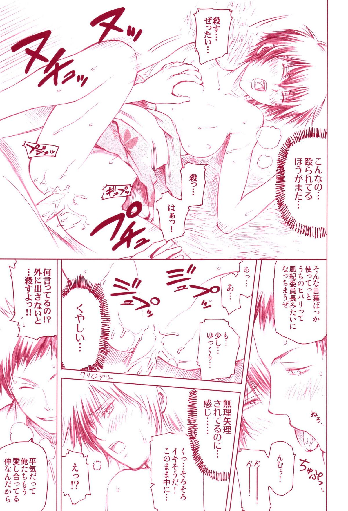 (C72) [OMEGA 2-D (日比野友輝、嶋成龍)] JAJAUMA Scarlet Venus (家庭教師ヒットマンREBORN!)