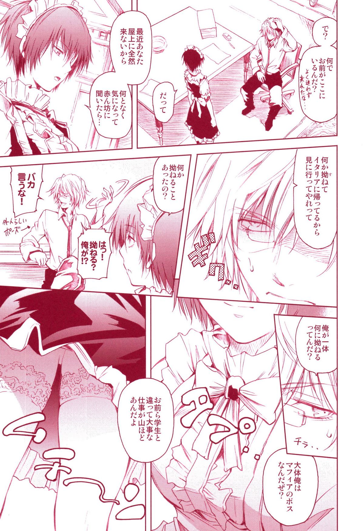 (C72) [OMEGA 2-D (日比野友輝、嶋成龍)] JAJAUMA Scarlet Venus (家庭教師ヒットマンREBORN!)