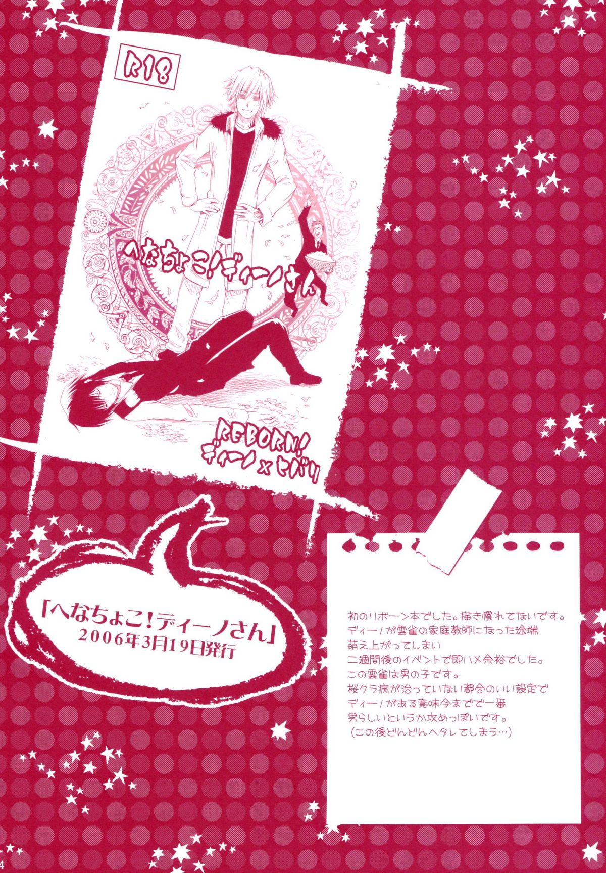 (C72) [OMEGA 2-D (日比野友輝、嶋成龍)] JAJAUMA Scarlet Venus (家庭教師ヒットマンREBORN!)
