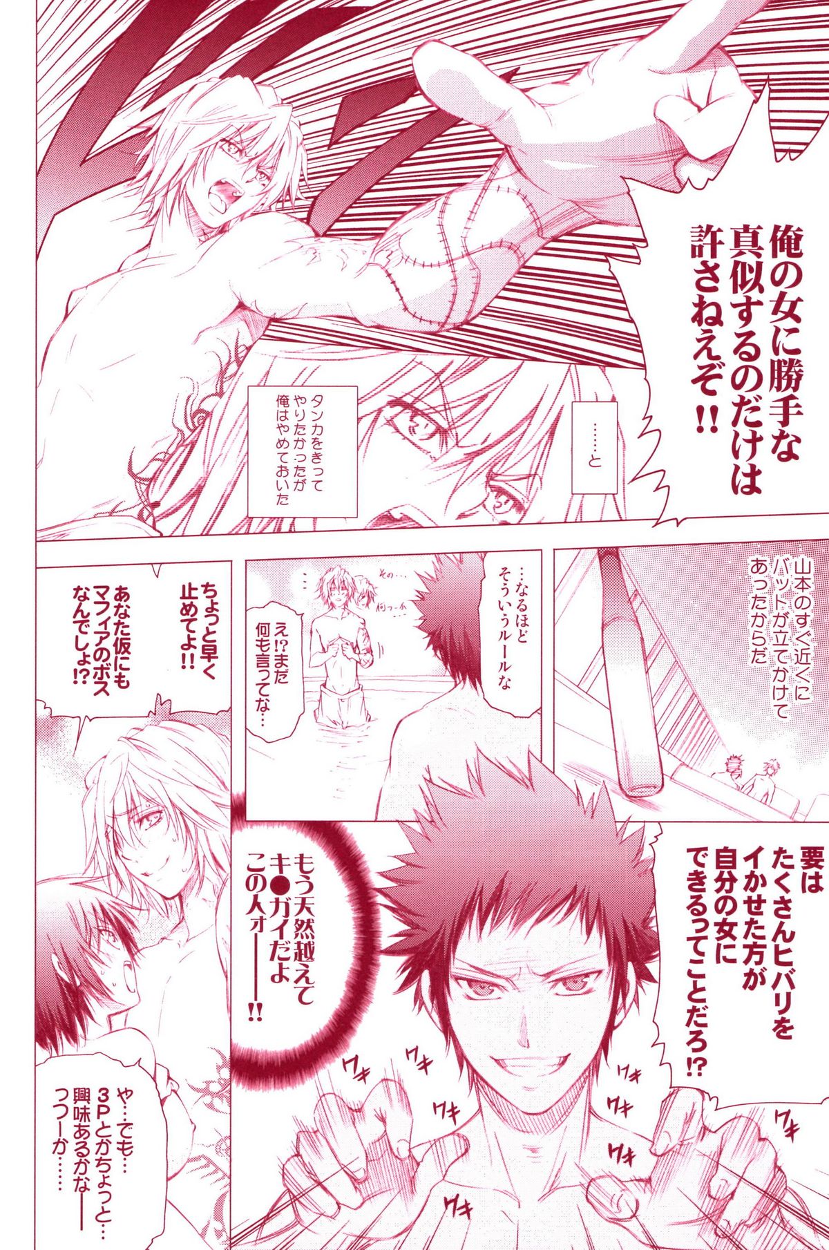 (C72) [OMEGA 2-D (日比野友輝、嶋成龍)] JAJAUMA Scarlet Venus (家庭教師ヒットマンREBORN!)