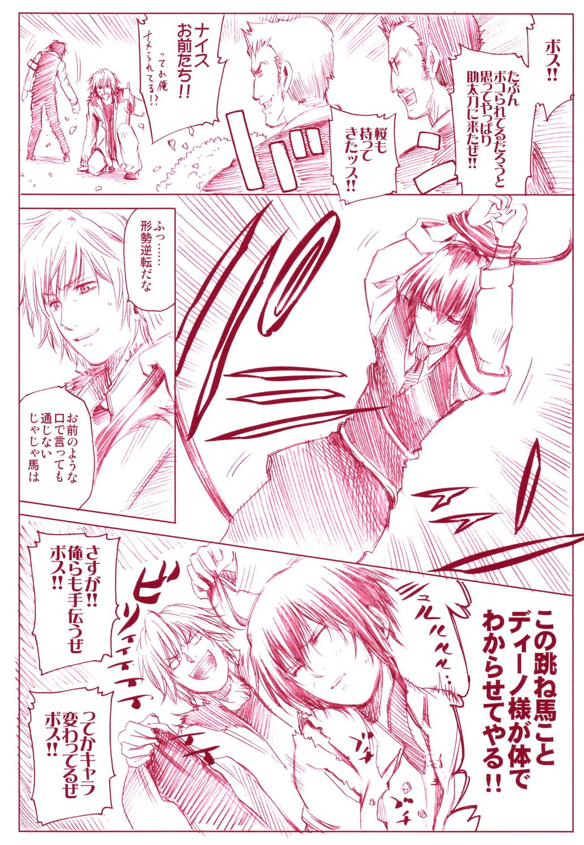(C72) [OMEGA 2-D (日比野友輝、嶋成龍)] JAJAUMA Scarlet Venus (家庭教師ヒットマンREBORN!)