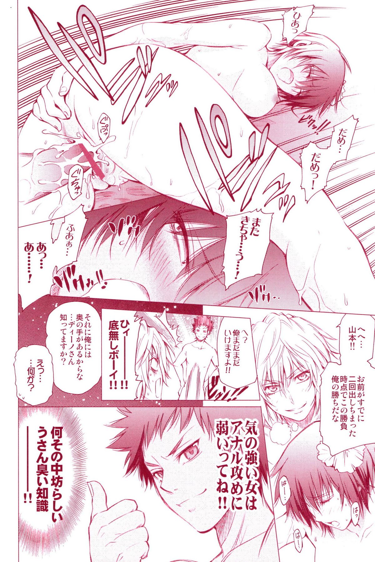 (C72) [OMEGA 2-D (日比野友輝、嶋成龍)] JAJAUMA Scarlet Venus (家庭教師ヒットマンREBORN!)