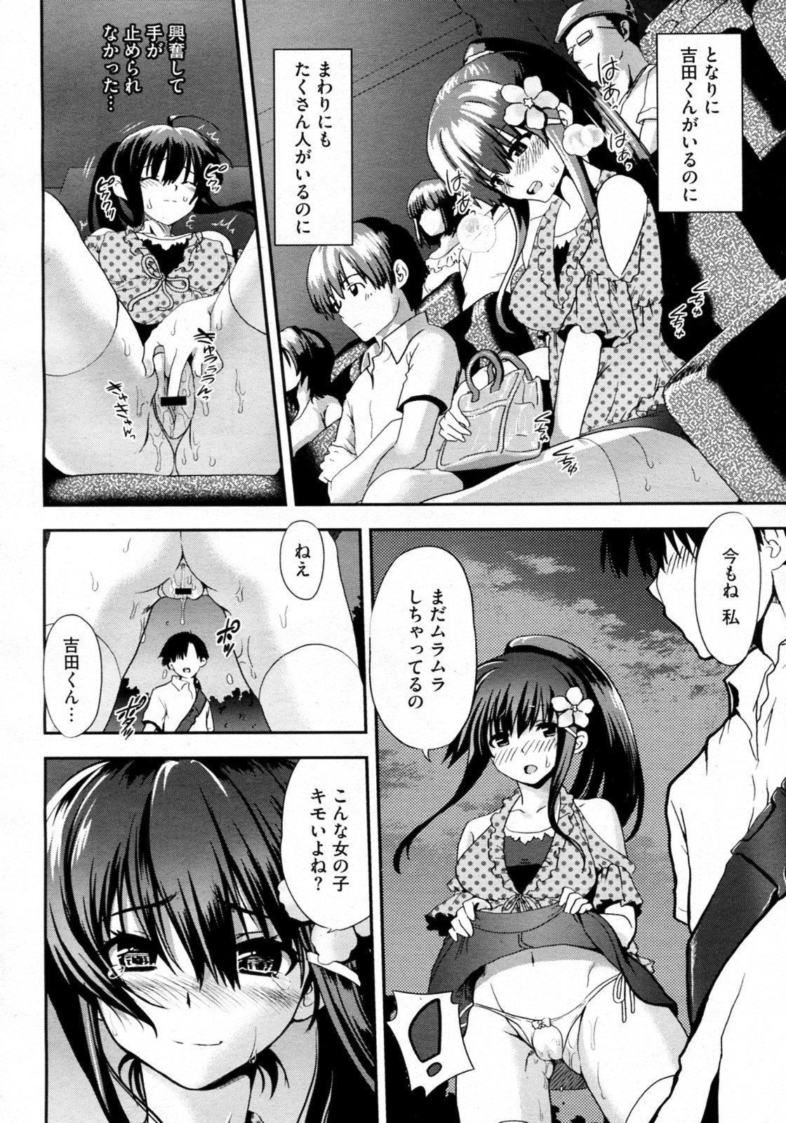 [URAN] 彼女は常時発情中 (COMIC メガストアH 2011年11月号)