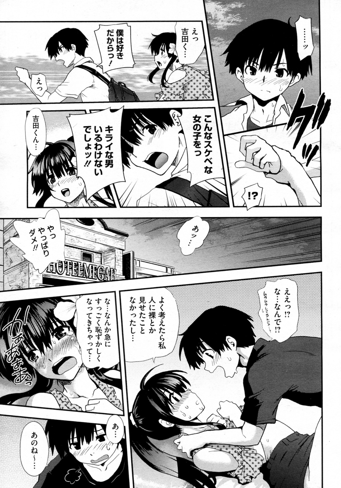 [URAN] 彼女は常時発情中 (COMIC メガストアH 2011年11月号)