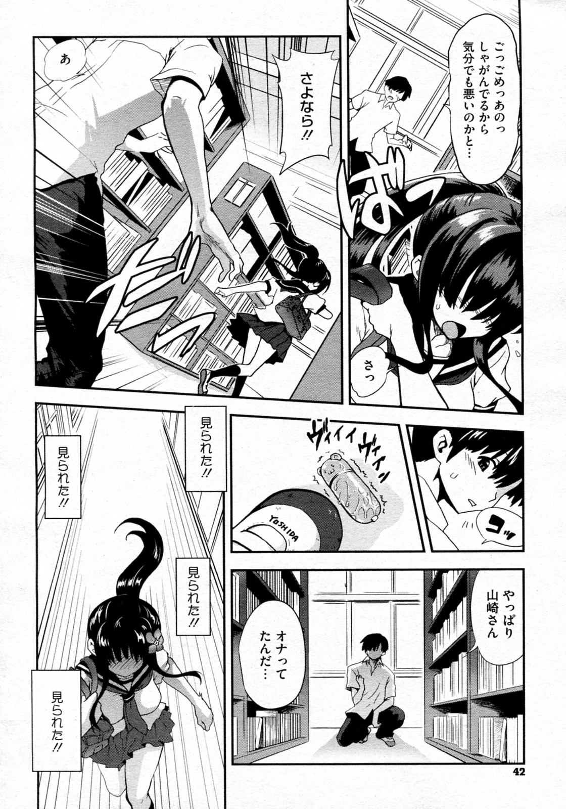 [URAN] 彼女は常時発情中 (COMIC メガストアH 2011年11月号)