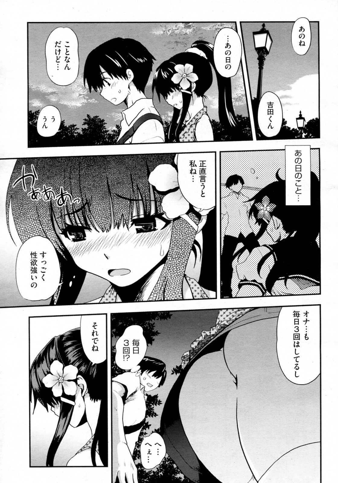[URAN] 彼女は常時発情中 (COMIC メガストアH 2011年11月号)