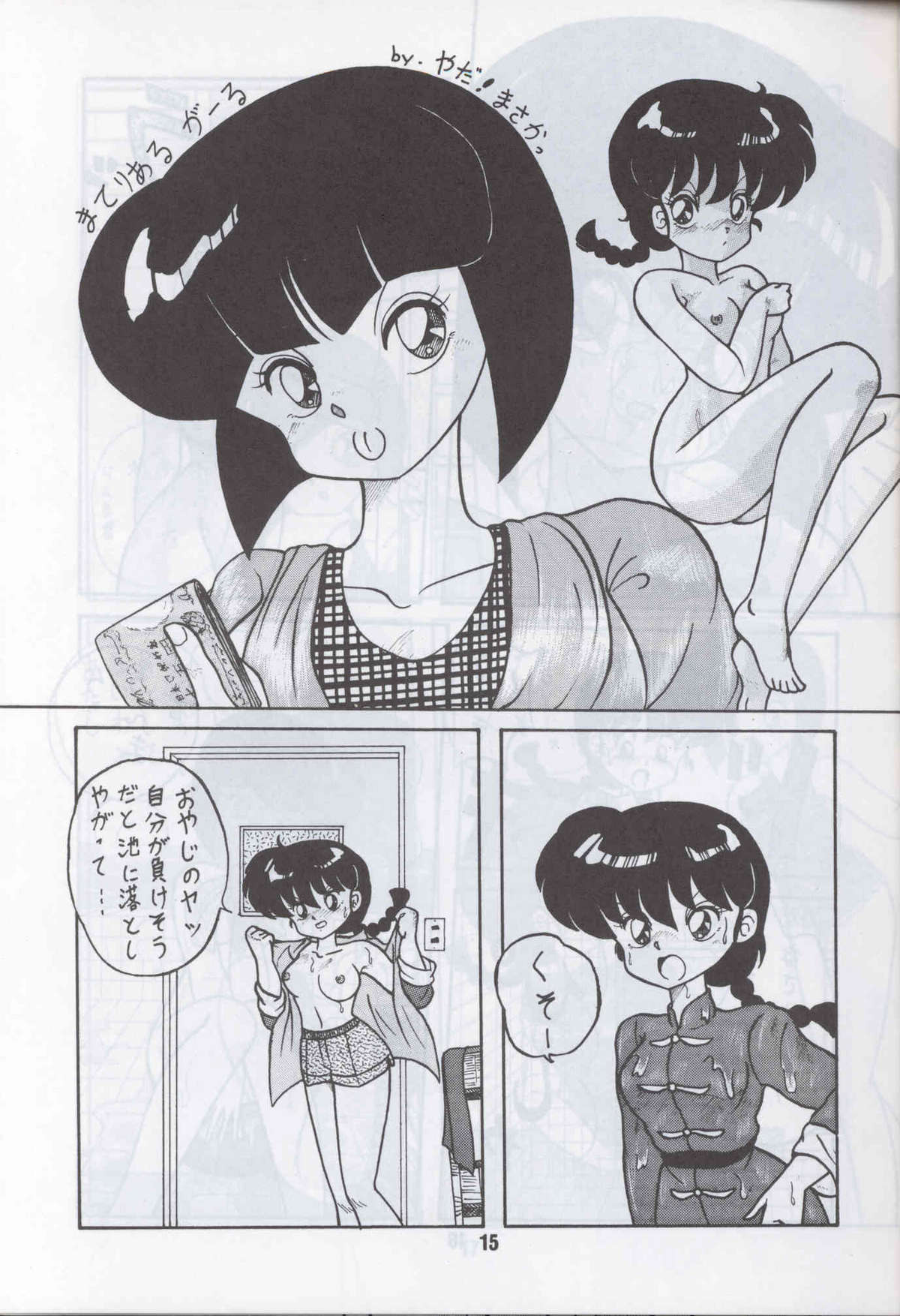 らんま1H(らんま1/2) らんま1H(らんま1/2)