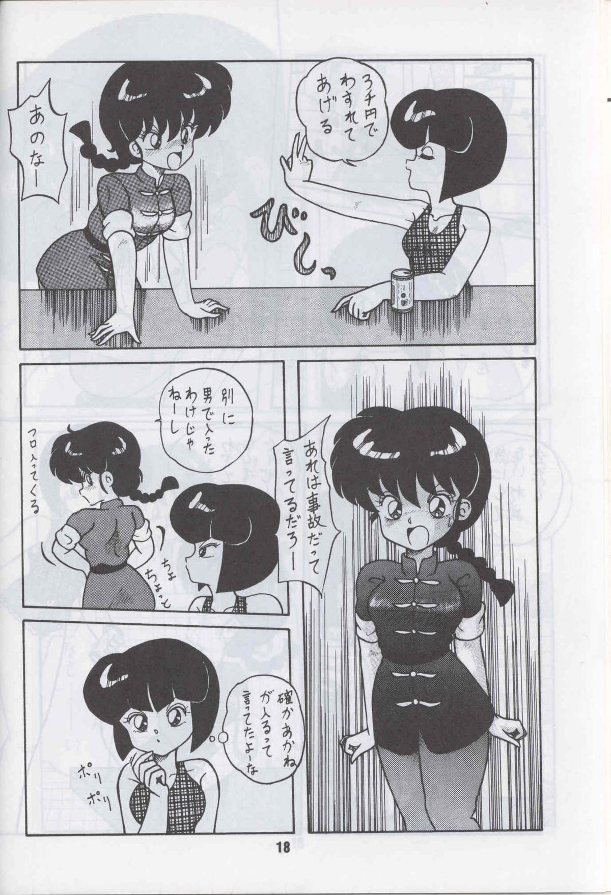 らんま1H(らんま1/2) らんま1H(らんま1/2)