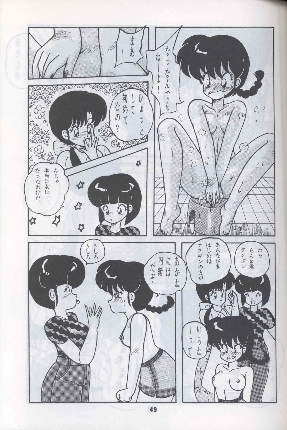らんま1H(らんま1/2) らんま1H(らんま1/2)