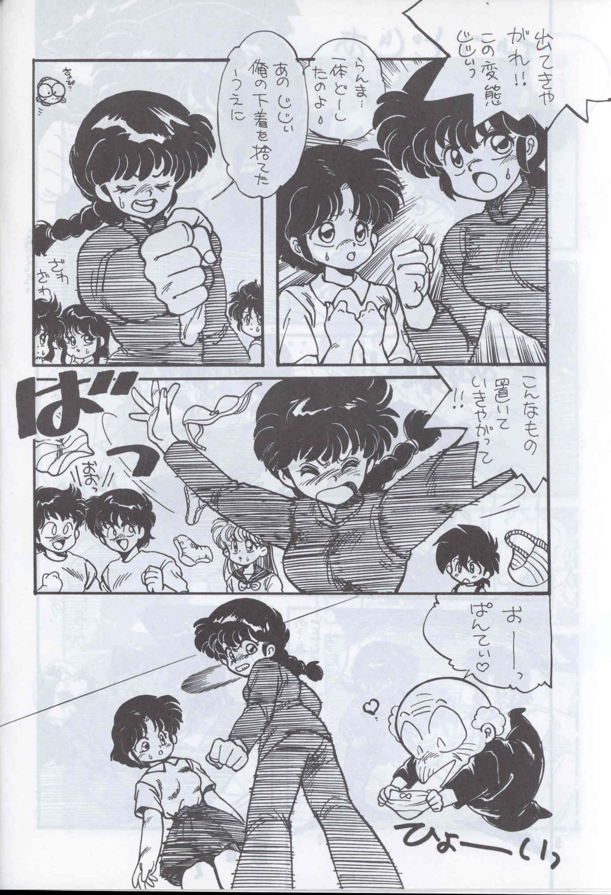 らんま1H(らんま1/2) らんま1H(らんま1/2)