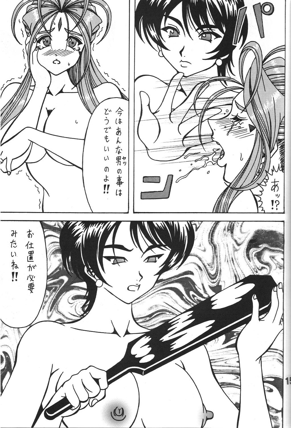 (CSP5) [RPGカンパニー2] 女神の百合加護 (ああっ女神さまっ)