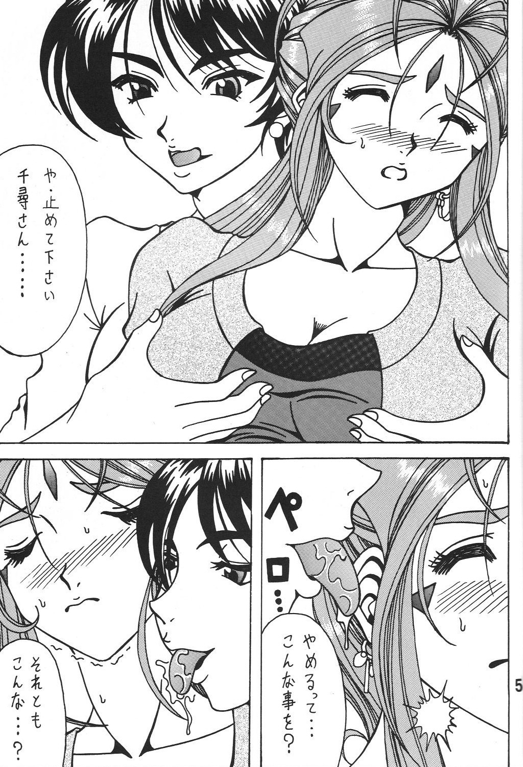 (CSP5) [RPGカンパニー2] 女神の百合加護 (ああっ女神さまっ)
