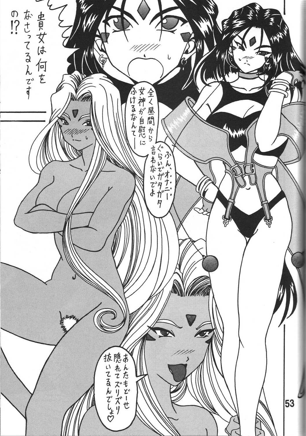 (CSP5) [RPGカンパニー2] 女神の百合加護 (ああっ女神さまっ)