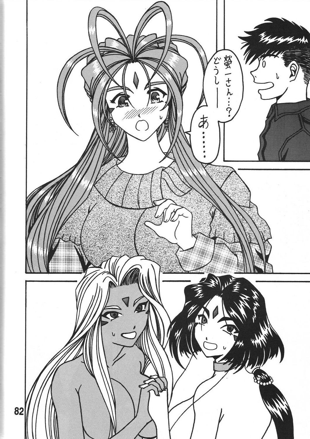 (CSP5) [RPGカンパニー2] 女神の百合加護 (ああっ女神さまっ)