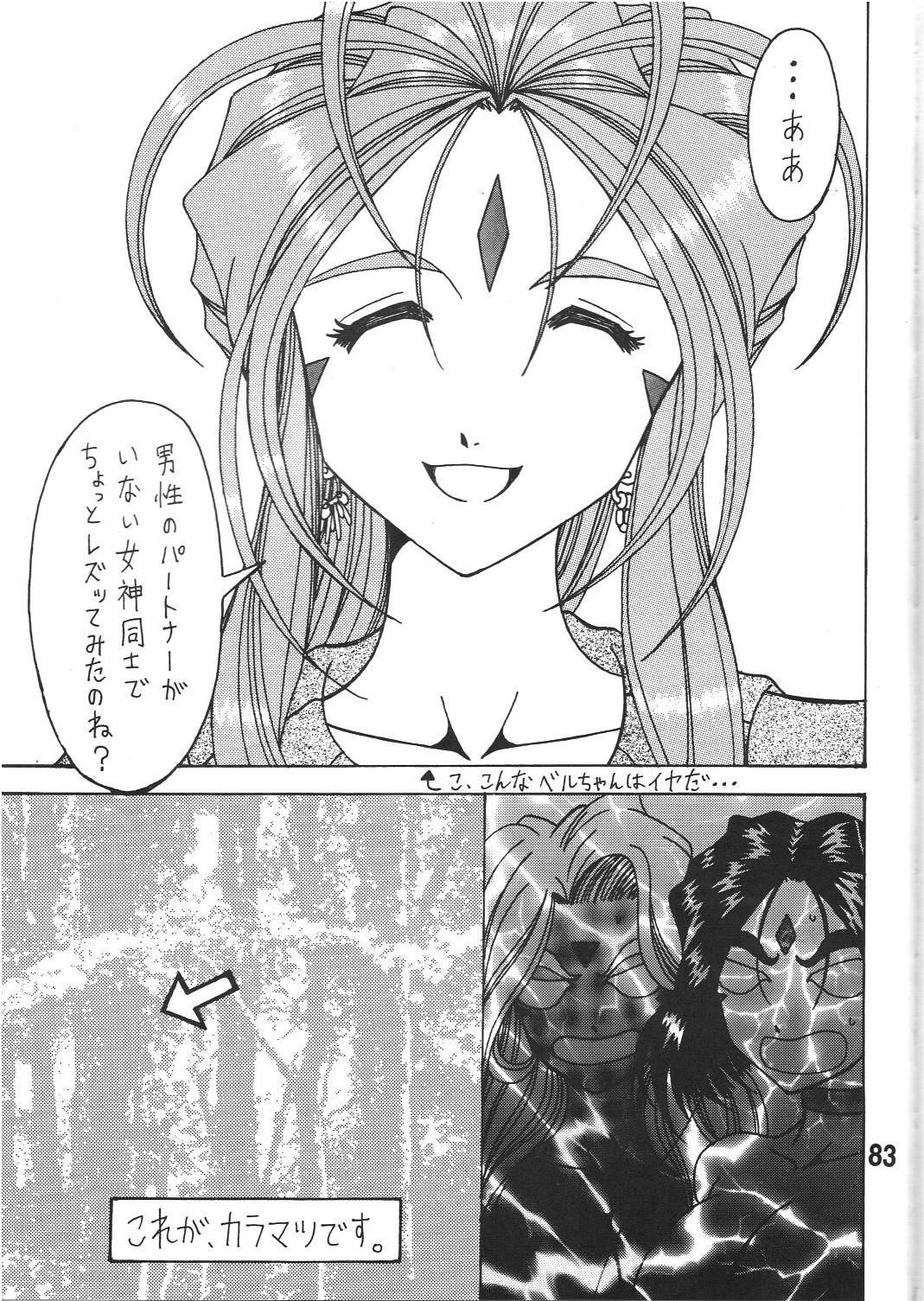 (CSP5) [RPGカンパニー2] 女神の百合加護 (ああっ女神さまっ)