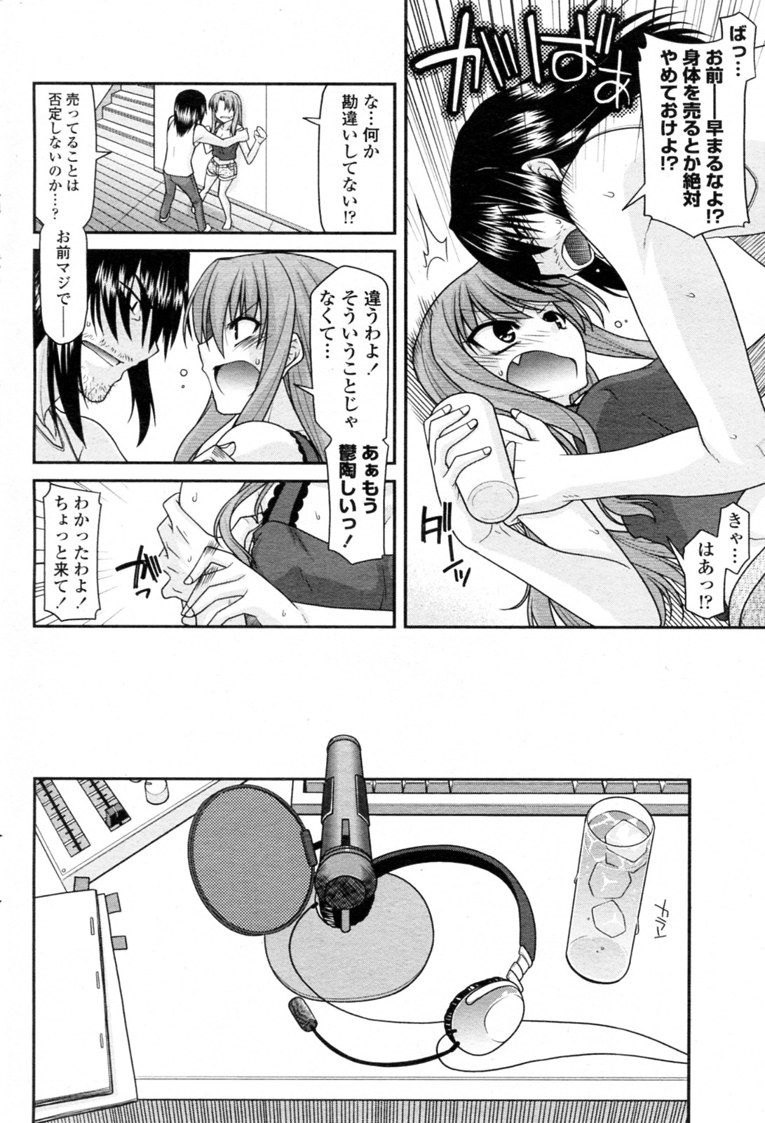 [宮社惣恭] これが私の○○○ (COMIC ペンギンクラブ 2011年10月号)