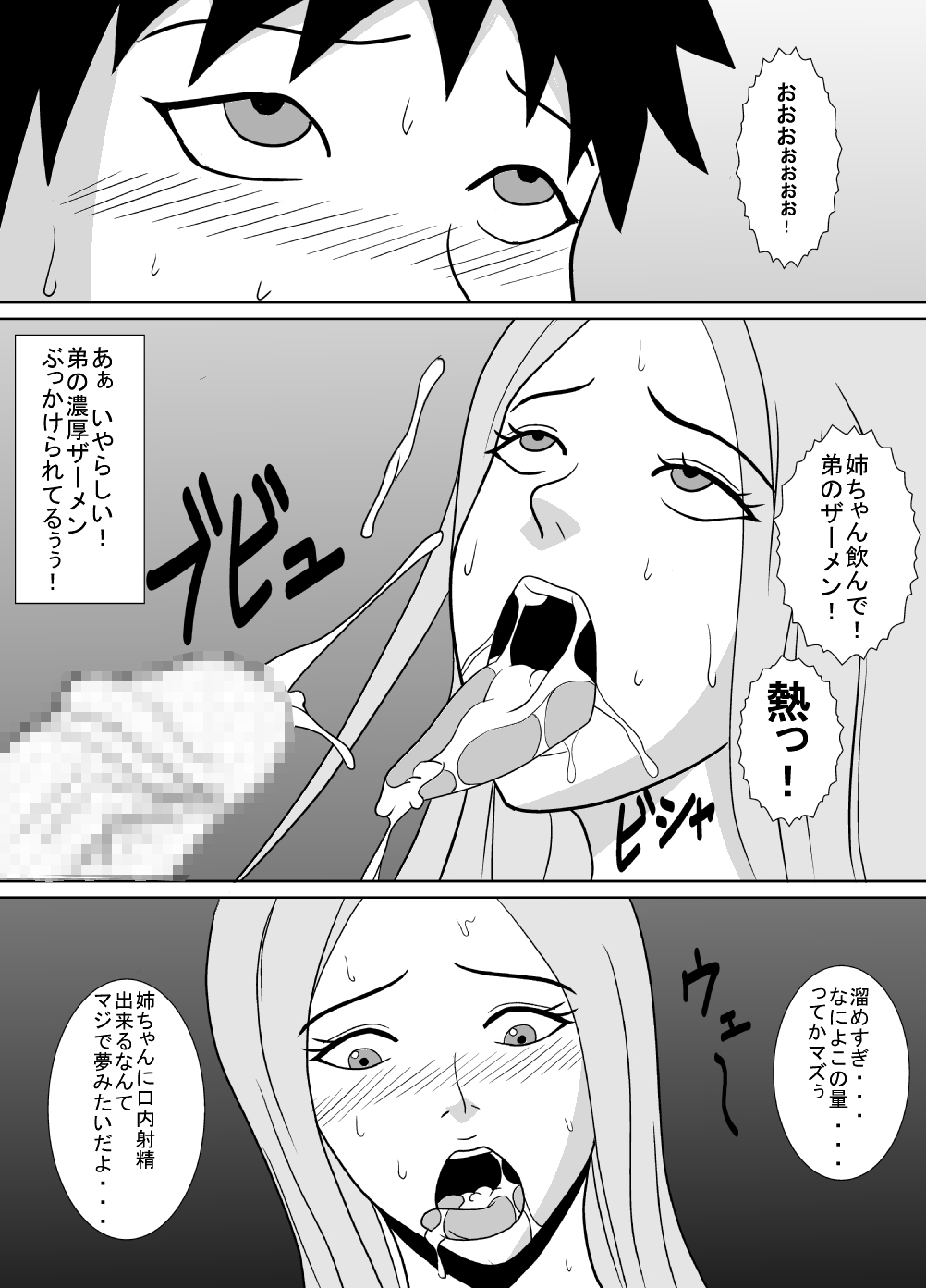 [あまぽて屋] 弟のアレがスゴイ。