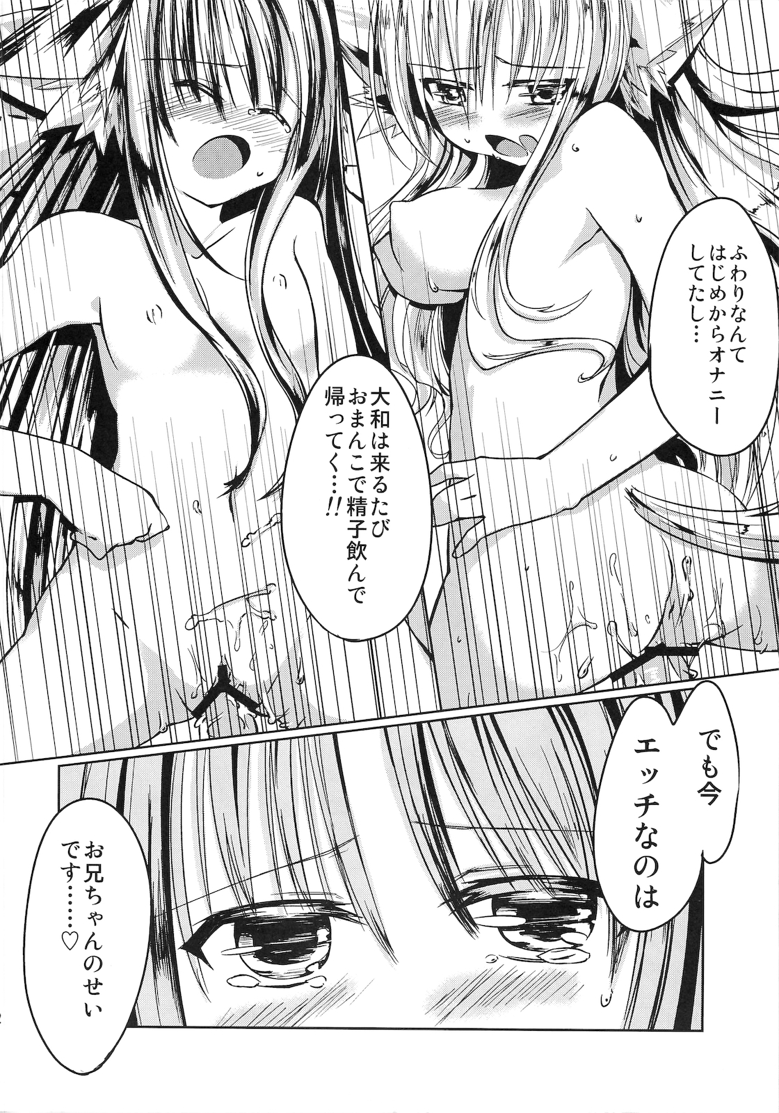 (サンクリ48) [-三百六十度- (六羽)] 幼馴染の女の子