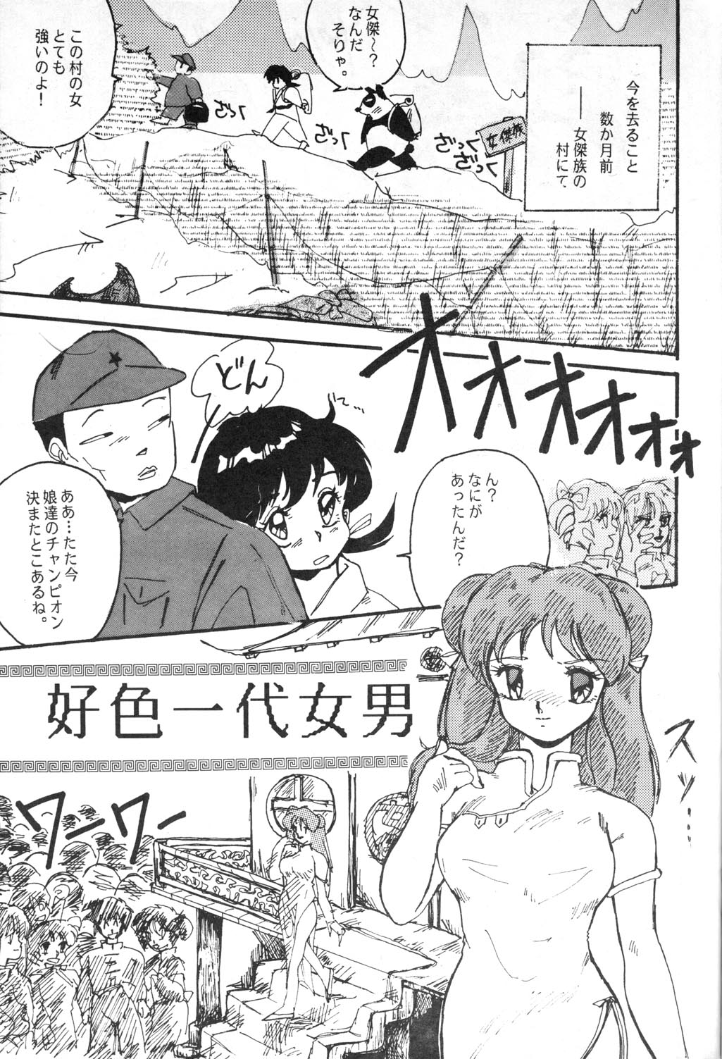 [こたつねこ (春野ぴんく)] WメロンX (らんま1/2)