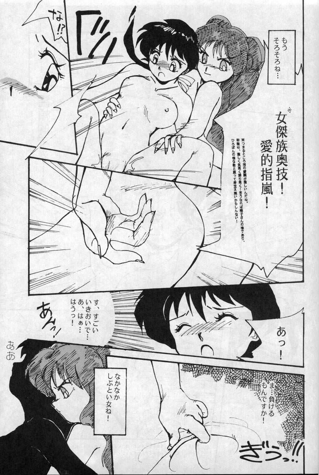 [こたつねこ (春野ぴんく)] WメロンX (らんま1/2)