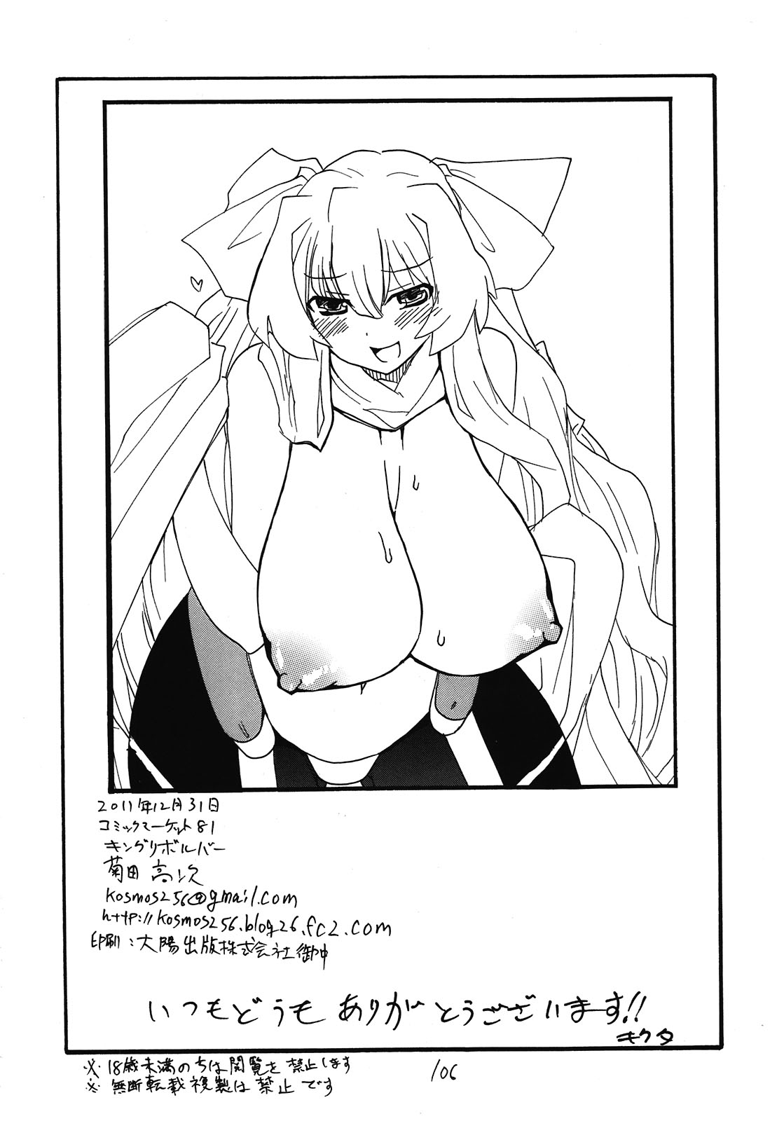 (C81) [キングリボルバー (菊田高次)] 総集編とホライゾン (境界線上のホライゾン)