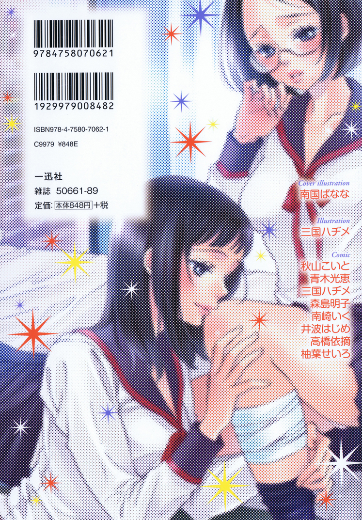 【青木光恵】シュガーコンプレックス（プリンセスプリンセス、姫百合姫ワイルドローズ4）【英語】