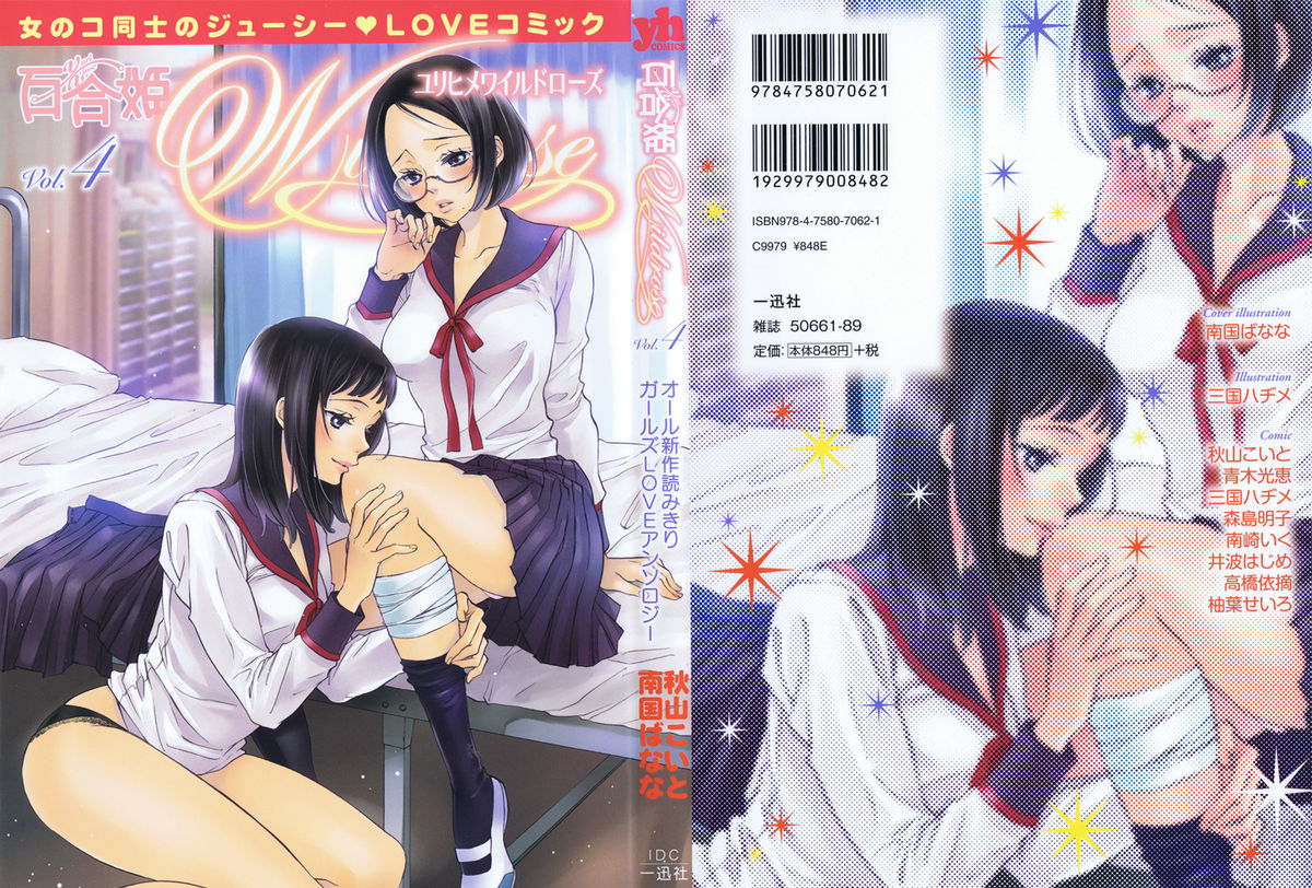 【青木光恵】シュガーコンプレックス（プリンセスプリンセス、姫百合姫ワイルドローズ4）【英語】