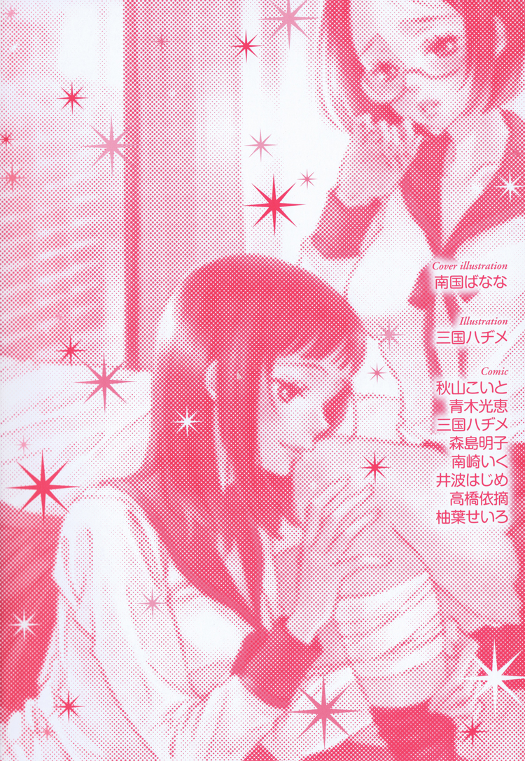 【青木光恵】シュガーコンプレックス（プリンセスプリンセス、姫百合姫ワイルドローズ4）【英語】