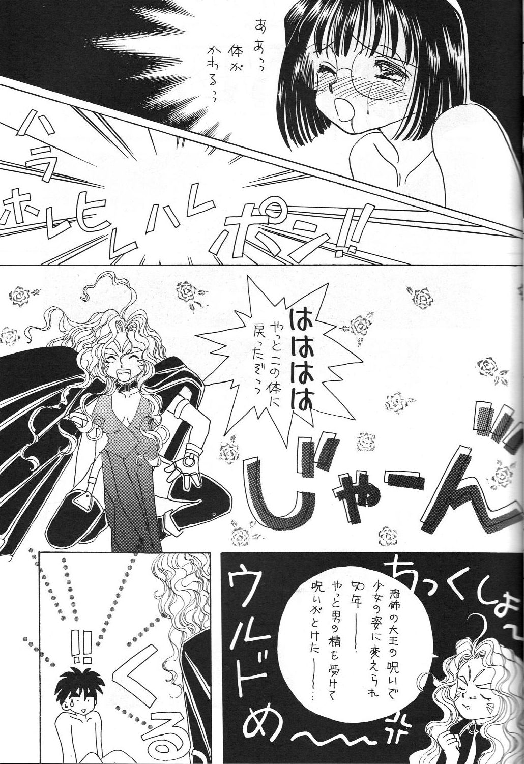 (C45) [娼学館, 講漫社, 黒鹿亭 (アイザック乳頭, 海野螢, ビクトリー玄田)] 女神セブン (ああっ女神さまっ)